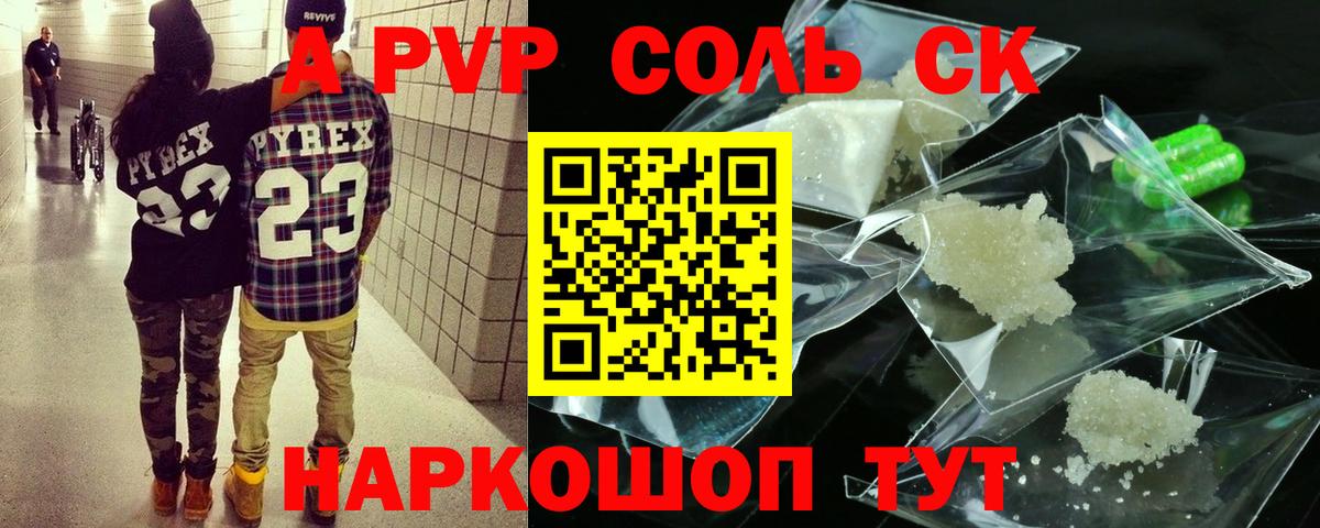 A-PVP Соль Джанкой