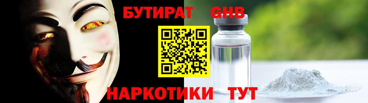 Джанкой  Бутират BDO 33%  БУТИРАТ  Вход с VPN 