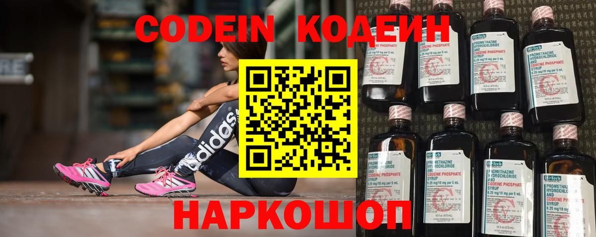 Кодеин Purple Drank Джанкой