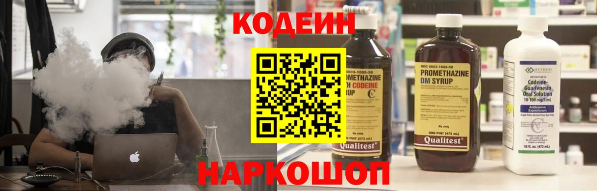 Джанкой  Кодеин напиток Lean (лин)  Вход с VPN 