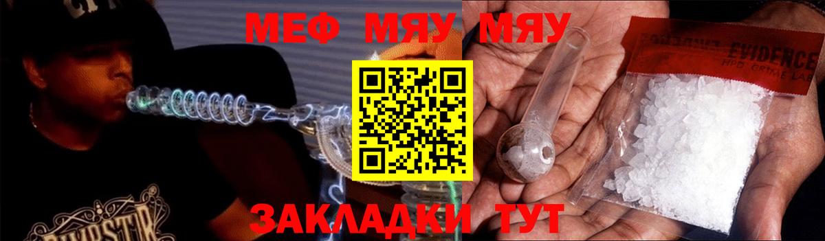 Меф мяу мяу  Джанкой