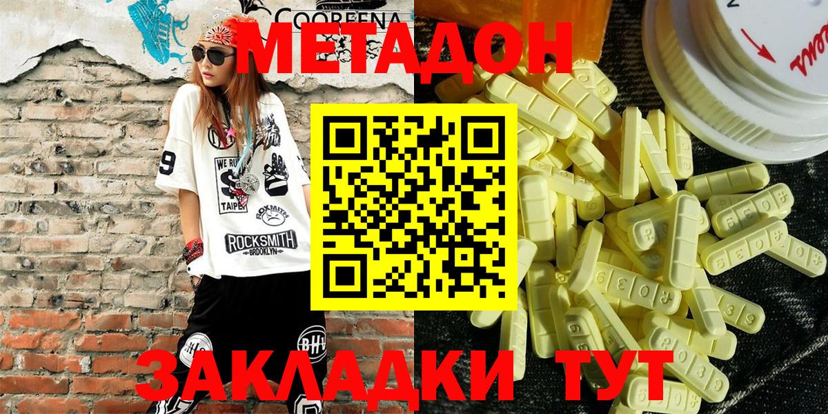 Джанкой  МЕТАДОН мёд  МЕТАДОН мёд  Вход с VPN 