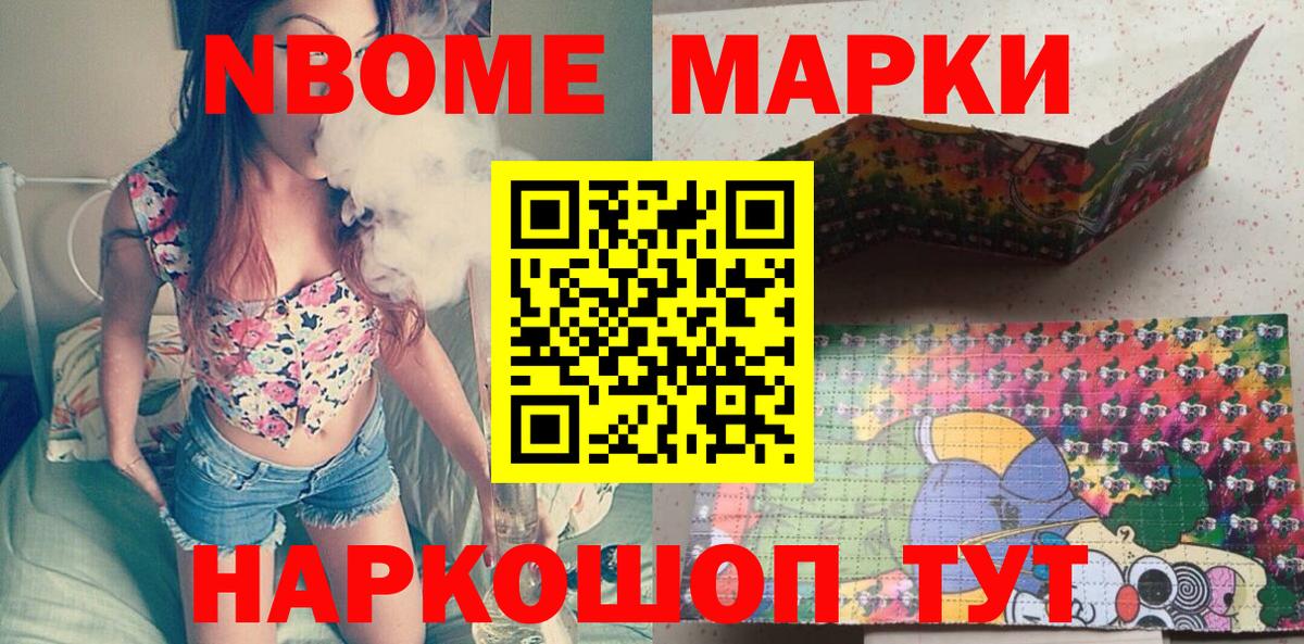Марки N-bome 1,5мг Джанкой